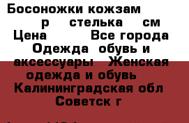 Босоножки кожзам CentrShoes - р.38 стелька 25 см › Цена ­ 350 - Все города Одежда, обувь и аксессуары » Женская одежда и обувь   . Калининградская обл.,Советск г.